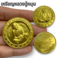ราคา [WEA]88เหรียญหลวงปู่หมุนวัดบ้านจาน เหรียญรุ่นแรก เนื้อกะไหล่ทอง เรียนที่มีอนุภาคมีไว้ครอบครอง บูชาเสริมสิริมงคล (22545693010)