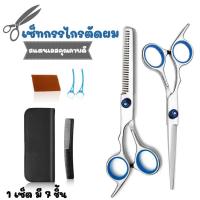 ราคา MegaHouse กรรไกรตัดผม เซ็ทกรรไกร แบบกระเป๋า มาพร้อมหวีรองตัด กิ๊ฟและน้ำมัน No.Y802 (13910282165)