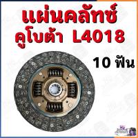 ราคา แผ่นครัช คูโบต้า L4018 คลัชคูโบต้า แผ่นคลัช แผ่นครัท ชุดคลัทช์คูโบต้าL4018 แผ่นครัท แผ่นครัทL4018 อะไหล่คูโบต้าL4018 (40801442984)