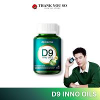 ราคา D9 Inno Oils ผลิตภัณฑ์อาหารเสริม โดม ปกรณ์ ลัม น้ำมันสกัดพลูคาว น้ำมันสกัดธรรมชาติ (48753504995)