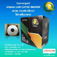 ราคา Convergent สายแลน LAN CAT5E INDOOR 300M.(สีขาว)ใช้ภายในอาคาร (15065984292)