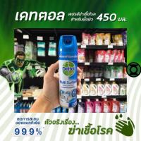 ราคา 450มล. เดทตอล สเปรย์ฆ่าเชื้อโรค สีฟ้า Dettol Spray Disin fectant สเปรย์ (2861956964)