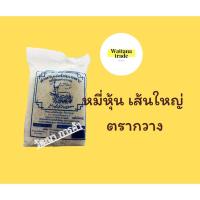 ราคา กวาง หมี่หุ้นเส้นใหญ่ 400 กรัม (14890513891)
