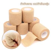 ราคา ผ้าพันแผล เทปผ้ายืดหยุ่น เทปพันออกกำลังกาย ผ้าล็อค แบบมีกาวในตัว สำหรับเล่นกีฬา ขนาด2.5cm/5cm เทปผ้าพันข้อมือ ข้อเท้า เท (17697405626)