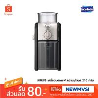 ราคา เครื่องบดเมล็ดกาแฟ KRUPS รุ่น GVX242 (1466959231)