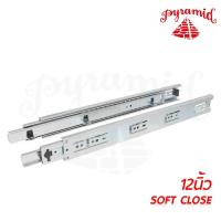 ราคา PyRamid รางลิ้นชักระบบ (SOFT CLOSE) 12"นิ้ว รางลิ้นชักลูแบบปิดอัตโนมัติเป็นลักษณะรางลิ้นชักรับด้านข้าง (2621680351)