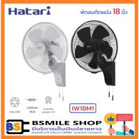 ราคา HATARI พัดลมอุตสาหกรรมติดผนัง IW18M1 (ใบพัด 18 นิ้ว) (23966135044)