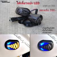 ราคา ไฟเลี้ยวแต่ง LED DEMON150GR แบบแปะ สว่างตาแตก มีไฟหรี่ในตัว GPX (14149177086)