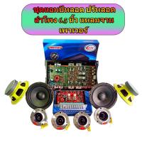 ราคา ชุด ปรีหลอด แอมป์หลอด ลำโพงเสียงกลาง 6.5 นิ้ว แหลมจาน ปรีแอมป์ เพาเวอร์แอมป์หลอด ClassAB 4CH เสียงดีตามสไตล์แอมป์หลอด (6873610529)