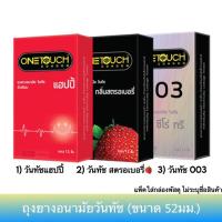 ราคา Promotion ถุงยางอนามัยวันทัช แฮปปี้ สตรอเบอรี่ 003 (12ชิ้น) Onetouch Happy Stawberry Condom ถุงยางอนามัย (23642755083)