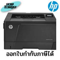 ราคา HP LASERJET PRO M706N PRINTER (B6S02A) A3 SIZE NETWORK PRINTER ประกันศูนย์ เช็คสินค้าก่อนสั่งซื้อ (21281220866)