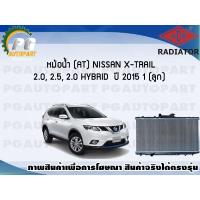 ราคา หม้อน้ำ (AT) NISSAN X-TRAIL 2.0, 2.5, 2.0 HYBRID ปี 2015 (1 ลูก)/ADR (7582517319)