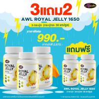 ราคา นมผึ้ง AWL ROYAL JELLY 1650 mg นมผึ้ง Auswelllife สูตรใหม่ ของแท้ ส่งฟรี บำรุงผิวพรรณ ช่วยให้นอนหลับ (22542417597)