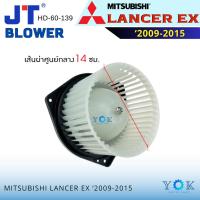 ราคา JT โบเวอร์แอร์ Mitsubishi Lancer EX 2009-2015 / Outlander 2007-2013 (44056383532)