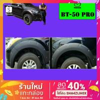 ราคา คิ้วล้อ 6นิ้ว Mazda BT-50 Pro 6นิ้ว แบบน็อต สีดำด้าน Bt50 Pro (3325891300)