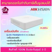 ราคา Hikvision DVR เครื่องบันทึกกล้องวงจรปิด 2 ล้านพิกเซล รุ่นDS-7104HQHI-K1-C-S (4 ช่อง) (4047419027)