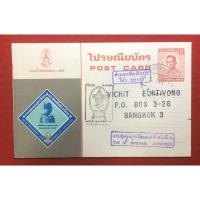 ราคา ไปรษณียบัตร รัชกาลที่6 ประทับตรา ปี2524 (15734951024)