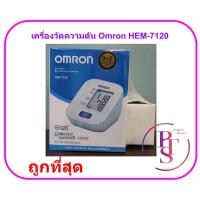ราคา (ประกันศูนย์ไทย 5 ปี) เครื่องวัดความดัน OMRON HEM-7120 (มีแถม Adaptor) (5933249004)