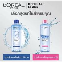 ราคา ลอรีอัล ปารีส L'Oréal Paris Micellar Water 3-In-1 Deep Cleansing 400ml คลีนซิ่งไมเซลล่า เช็ดเมคอัพกันน้ำ ติดทน (40811706839)