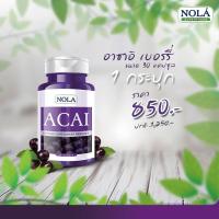 ราคา ไม่อยากแก่ต้องอาซาอิ!! Nola Superfoods Acai Berry อาซาอิเบอร์รี่ บำรุงผิวสวย ชะลอวัย ขับถ่ายดี นอนหลับสบายขนาด 30 แคปซูล (6335614574)