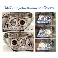 ราคา ไฟหน้า Projector Navara D40 โคมขาว (9595895251)