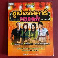 ราคา ซูเปอร์สตาร์หมอลำ : ต่าย อรทัย / ศิริพร อำไพพงษ์ / ไมค์ ภิรมย์พร / ไหมไทย ใจตะวัน (29453626779)