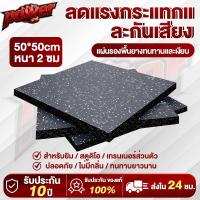 ราคา แผ่นปูพื้นฟิตเนส กันกระแทกแผ่นปูพื้นฟิตเนส กันกระแทกแผ่นยาง แผ่นรองพื้นหนา 2ซม กกำลังกายแผ่นยางปูพื้น กันลื่นยางปูพื้น (27921417491)