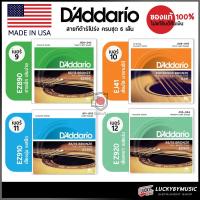 ราคา [รับประกันของแท้100%] สายกีต้าร์โปร่ง D’Addario [มีให้เลือกเบอร์] เบอร์ 9 - 12 สายกีต้าร์โปร่ง สายโปร่ง - luckybymusic (6265362083)