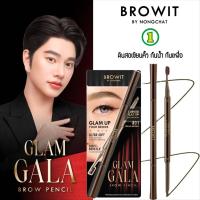 ราคา Browit Glam Gala Brow Pencil 0.12g Browit แกลมกาล่าบราวเพนซิล 0.12g (43820982409)