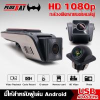 ราคา GTR กล้องบันทึกหน้ารถ ภาพคมชัดFULL HD CAR DVR CAMERA กันฝุ่น กล้อง กล้องหน้า-หลังกล้องติดรถยนต์ (29378586842)
