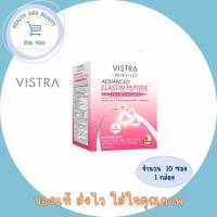ราคา (ซื้อ1 กล่องเเถม1 ซอง)VISTRA NUTRIBEAU ADVANCED ELASTIN PEPTIDE PLUS COLLAGEN 5000 mg จำนวน 10 ซอง (24619365108)