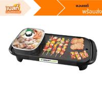 ราคา SMARTHOME (สินค้าพร้อมส่ง ของแท้) สมาร์ทโฮม เตาปิ้งย่าง ชาบู หมูกระทะ สุกี้ รุ่น SM-EG1503 (24364588776)