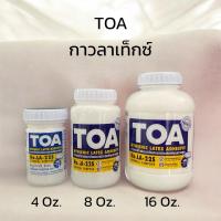 ราคา กาวลาเท็กซ์ TOA คุณภาพ ฝาไม้พายทากาว 4 ออนซ์ 8 ออนซ์ 16 ออนซ์ (28323569508)