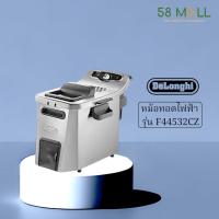 ราคา (ผ่อนได้0%)De'Longhi หม้อทอดไฟฟ้า Premium Fry รุ่น F44532CZ (41709373577)