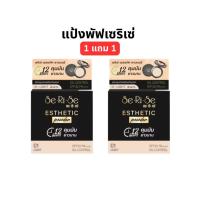 ราคา (1 แถม 1) Serise แป้งพัฟเซริเซ่ แป้งอิงฟ้า มีให้เลือก 3 เฉดสี คุมมันนาน 12 ชม. SPF 30+++ ขนาด 10 ก. (54102570955)