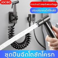 ราคา JOCBO ชุดเครื่องซักผ้าชักโครก ปืนฉีดชำระแบบใช้มือถือแบบพกพา ปืนฉีดชำระชักโครกแบบสองควบคุมแบบไม่ต้องเจาะ ปรับปริมาณน้ำได้ (51603888341)
