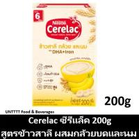 ราคา [ซื้อ2กล่องฟรีกระเป๋า]CERELAC ซีรีแล็ค อาหารเสริมธัญพืช สูตรข้าวสาลี กล้วยและนม 200กรัม (5723108921)