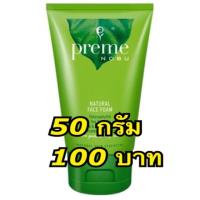 ราคา Preme nobu natural face form 50 g.ราคาสุดคุ้ม (1105814076)