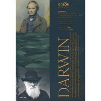 ราคา Bundanjai (หนังสือ) ดาร์วิน ผู้เปลี่ยนโลก : Darwin The Man, His Great Voyage, And His Theory of Evolution (24158631200)
