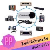 ราคา ตัวรับสัญญาณ USB Bluetooth Dongle HJX-001 Bluetooth Audio Receiver【Upgraded Version】 (19988927971)