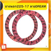 ราคา ยางนอก 225-17 ลายDREAM (29792569285)