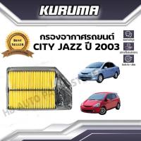 ราคา กรองอากาศ KURUMA กรองอากาศ Honda City Jazz ฮอนด้า ซิตี้ แจ๊ส ปี 2003 ( กรองอากาศรถยนต์) (16426575253)
