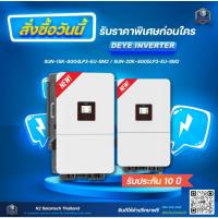 ราคา DEYE รุ่นใหม่ 5kW-20kW Inverter Hybrid on off grid inverter **รับประกันศูนย์ไทย10 ปี** (40313196396)