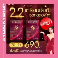 ราคา RISAYA ริสยา อาหารเสริมลดน้ำหนัก คุมหิว ลดกระชับสัดส่วน คุมน้ำหนัก เผาผลาญไขมัน (26124129449)