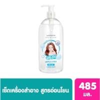 ราคา WATSONS Cleansing Water Watsons เกิร์ลลิช เจนเทิล แอนด์ มายด์ ไมเซล่า คลีนซิ่ง วอเตอร์ 485มล (26640730540)