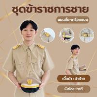 ราคา [ผ้าฝ้าย](เซ็ท) ชุดข้าราชการชายแขนสั้น เนื้อผ้าฝ้าย ชุดกากีแขนสั้นผู้ชาย ชุดข้าราชการชาย ไซส์ใหญ่ (4296418128)
