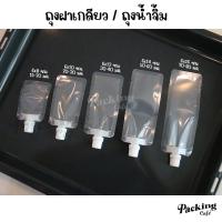 ราคา ถุงน้ำจิ้มสำเร็จรูป เหมาะสำหรับใส่น้ำจิ้มซีฟู้ด ข้าวมันไก่ ไก่ทอด น้ำจิ้มสลัด โจ๊ก ขนมจีบ ฝาเกลียวแน่น (แพค 100 ใบ) (27858655680)