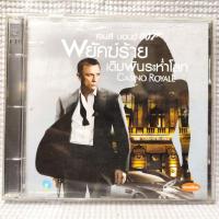ราคา VDO CD​ ภาพยนตร์​ เรื่อง​ เจมส์​ บอนด์​007 Casino Royaleมือสอง​สภาพดี​มาก เเบบกล่องอย่างดี!! ของแท้ (9203075449)