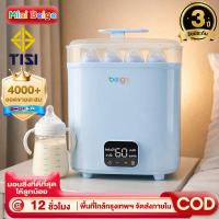 ราคา 【ใบรับรองTISI】เครื่องนึ่งขวดนม ตู้อบขวดนม LED เครื่องอบแห้งขวดนม มาพร้อมระบบอบแห้ง รุ่นดิจิตอล อุ่นนมได้ (24285807532)