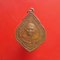 ราคา เหรียญหลวงพ่อฤทธิ์ วัดพรหม ปี2515 สุรินทร์ "แท้"พระเครื่องยอดนิยม เครื่องรางและสิ่งศักดิ์สิทธิ์ รับประกันความแท้ เก็บเงิ (25363689926)